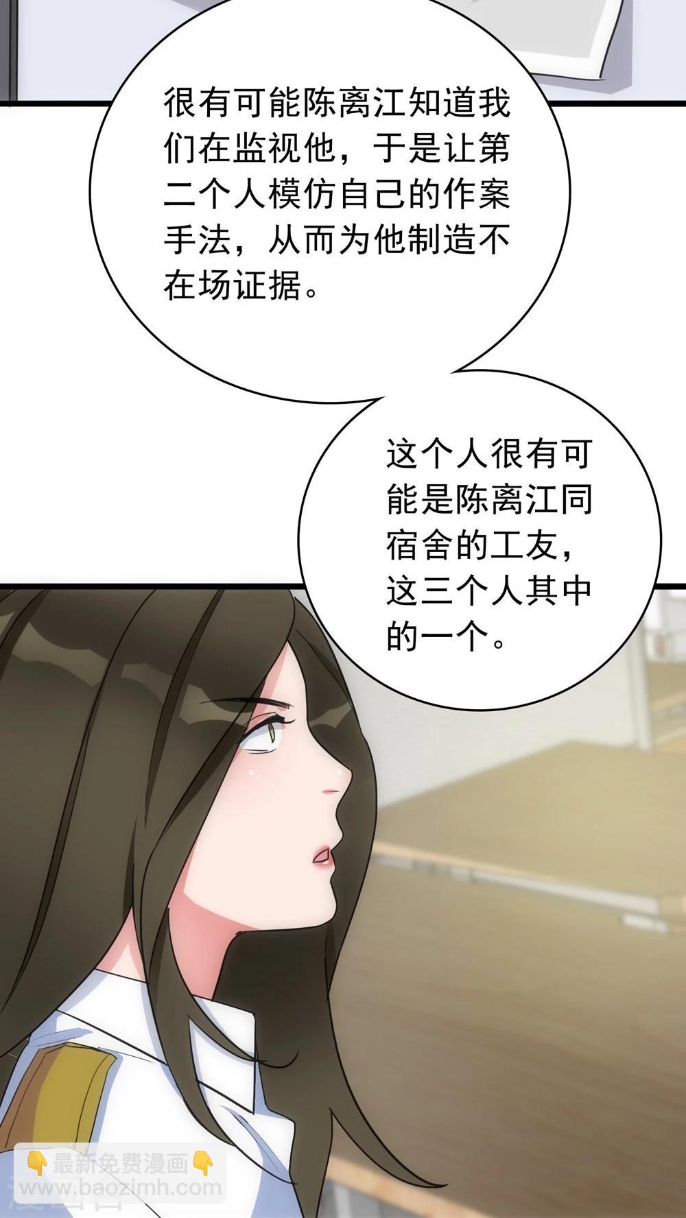 《美人为馅》第22话 第二个人 第26页