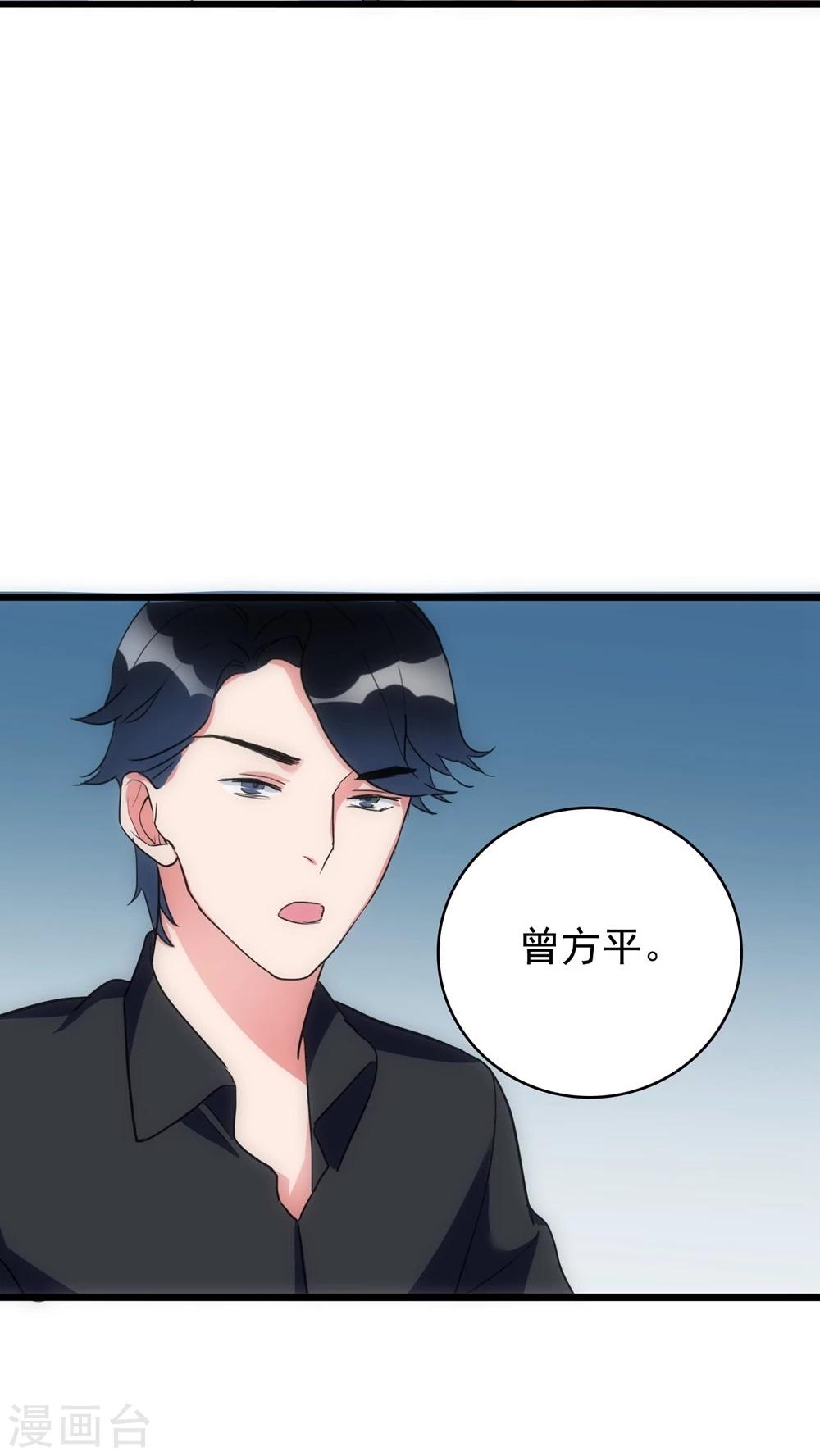 《美人为馅》第22话 第二个人 第27页