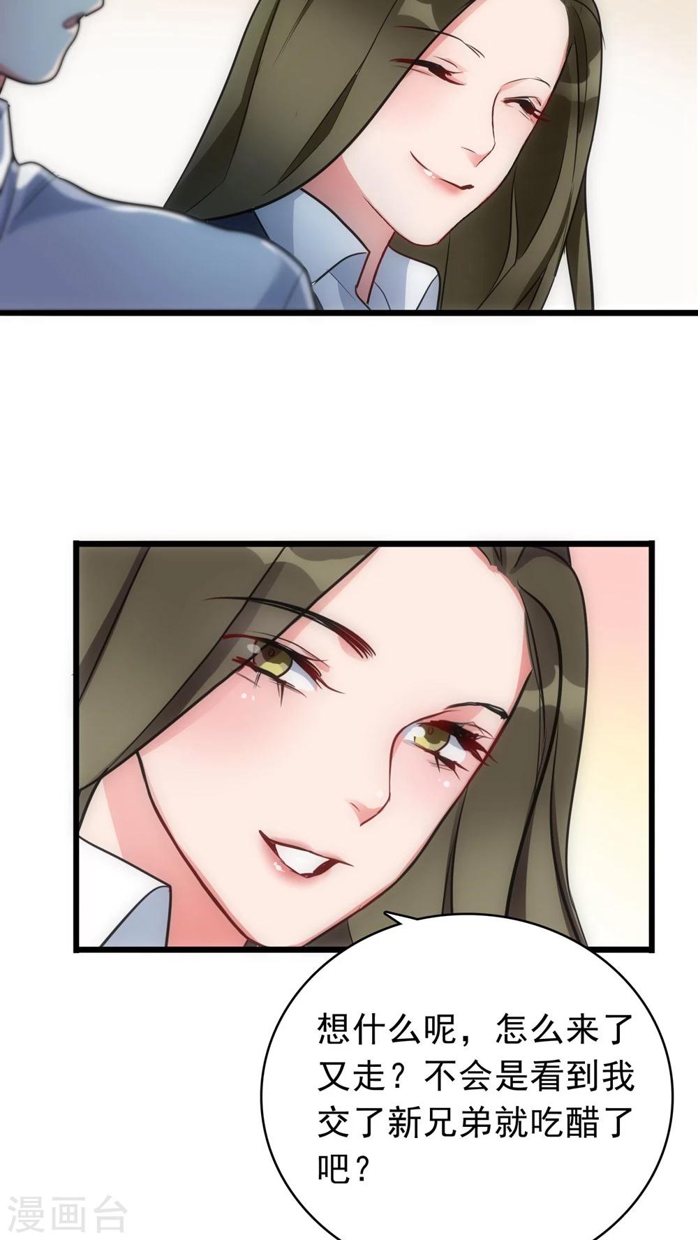 《美人为馅》第22话 第二个人 第5页