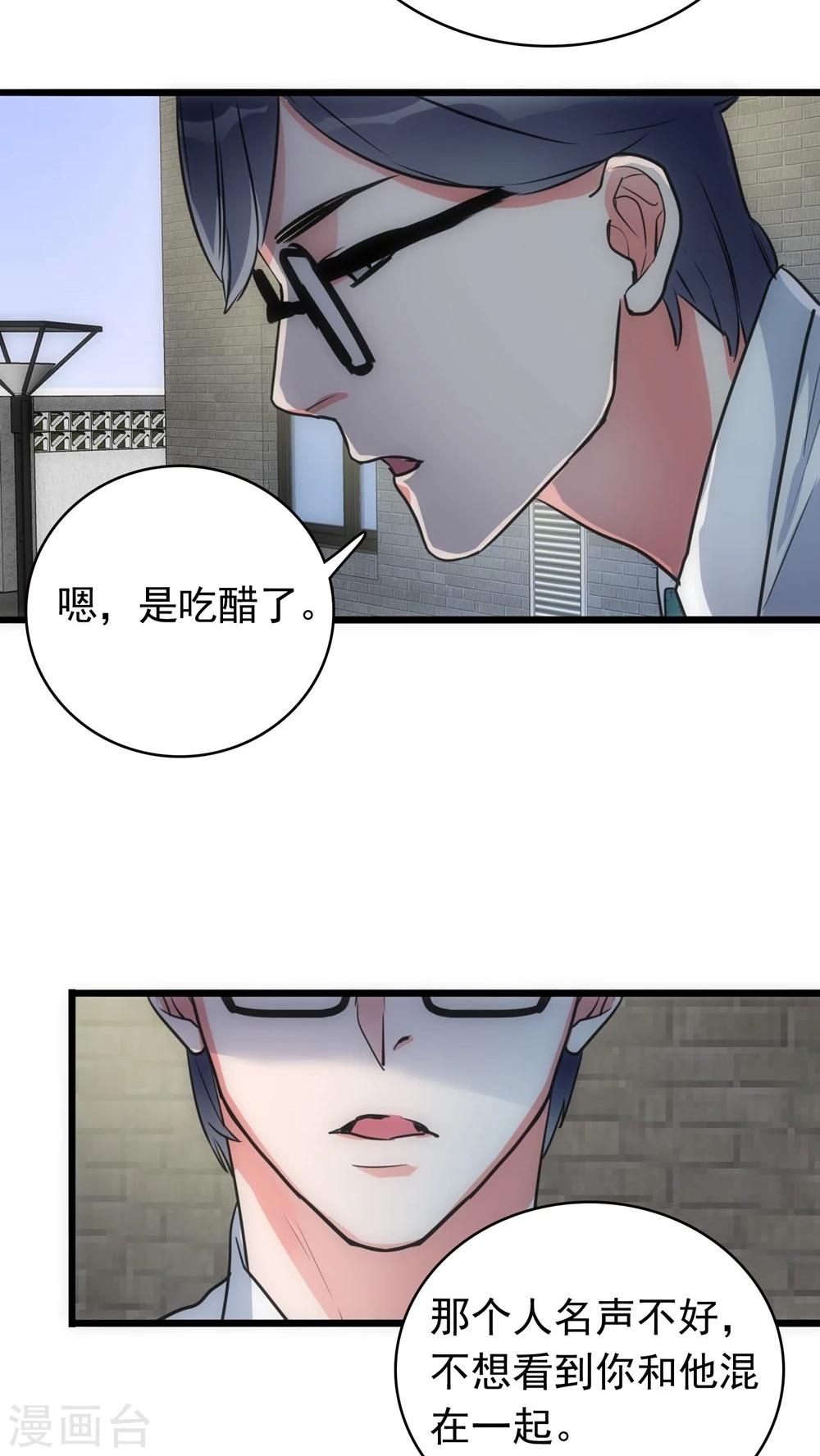 《美人为馅》第22话 第二个人 第6页
