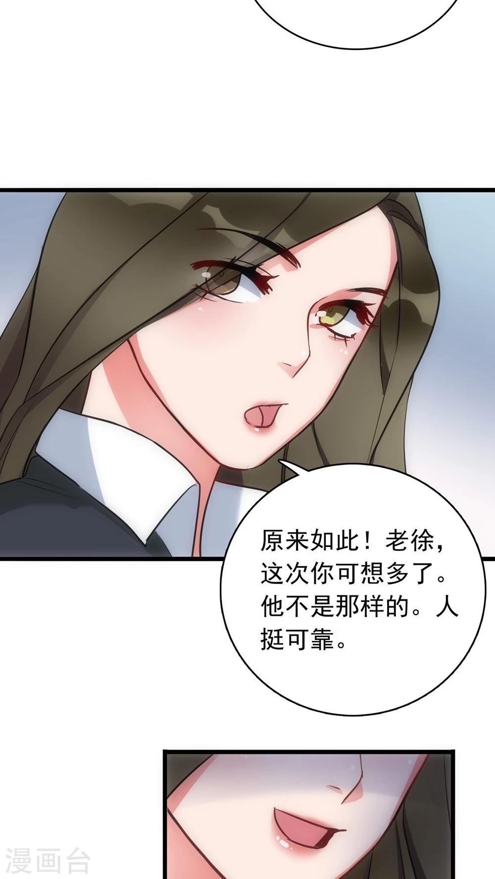 《美人为馅》第22话 第二个人 第7页