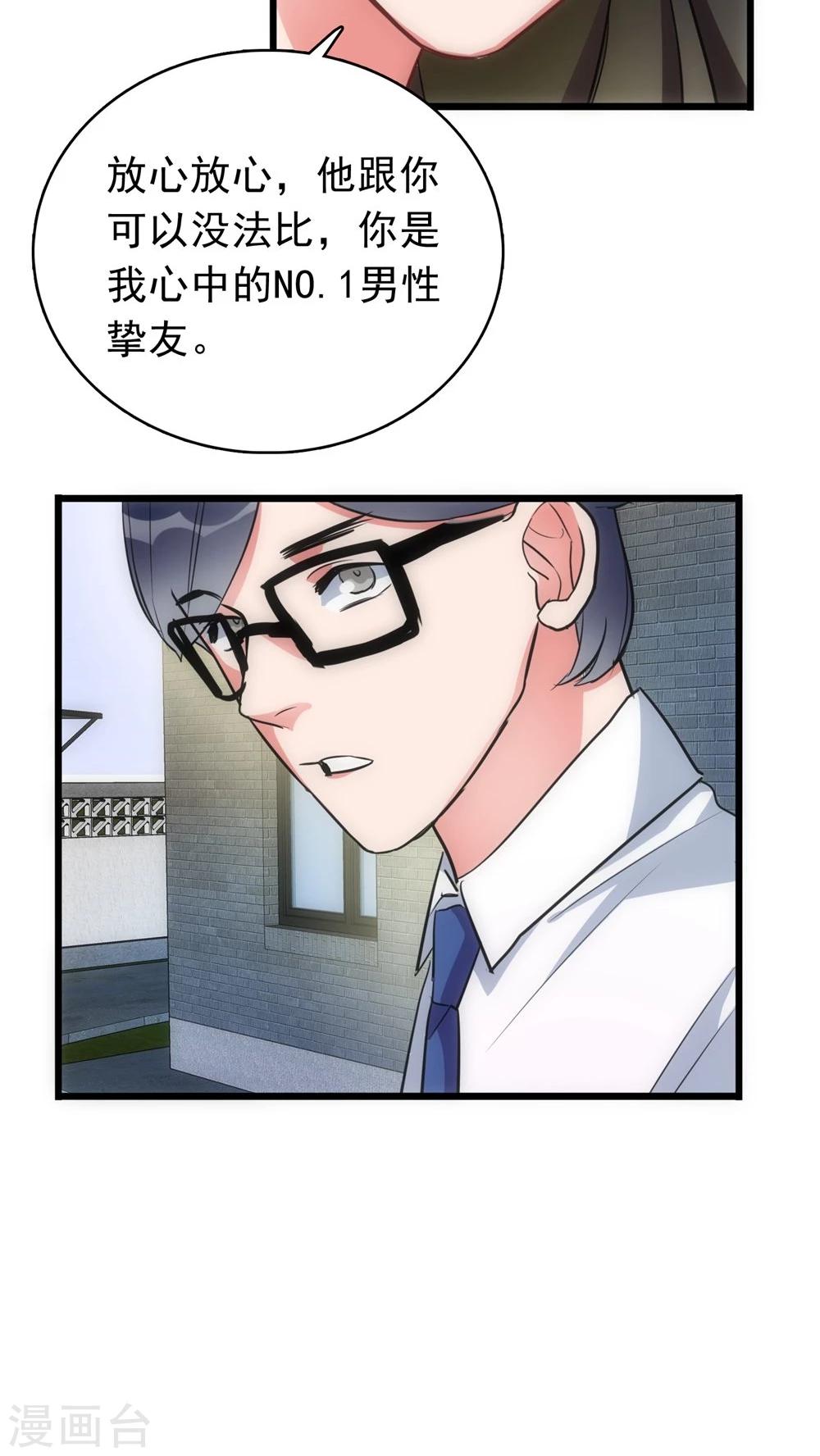 《美人为馅》第22话 第二个人 第8页