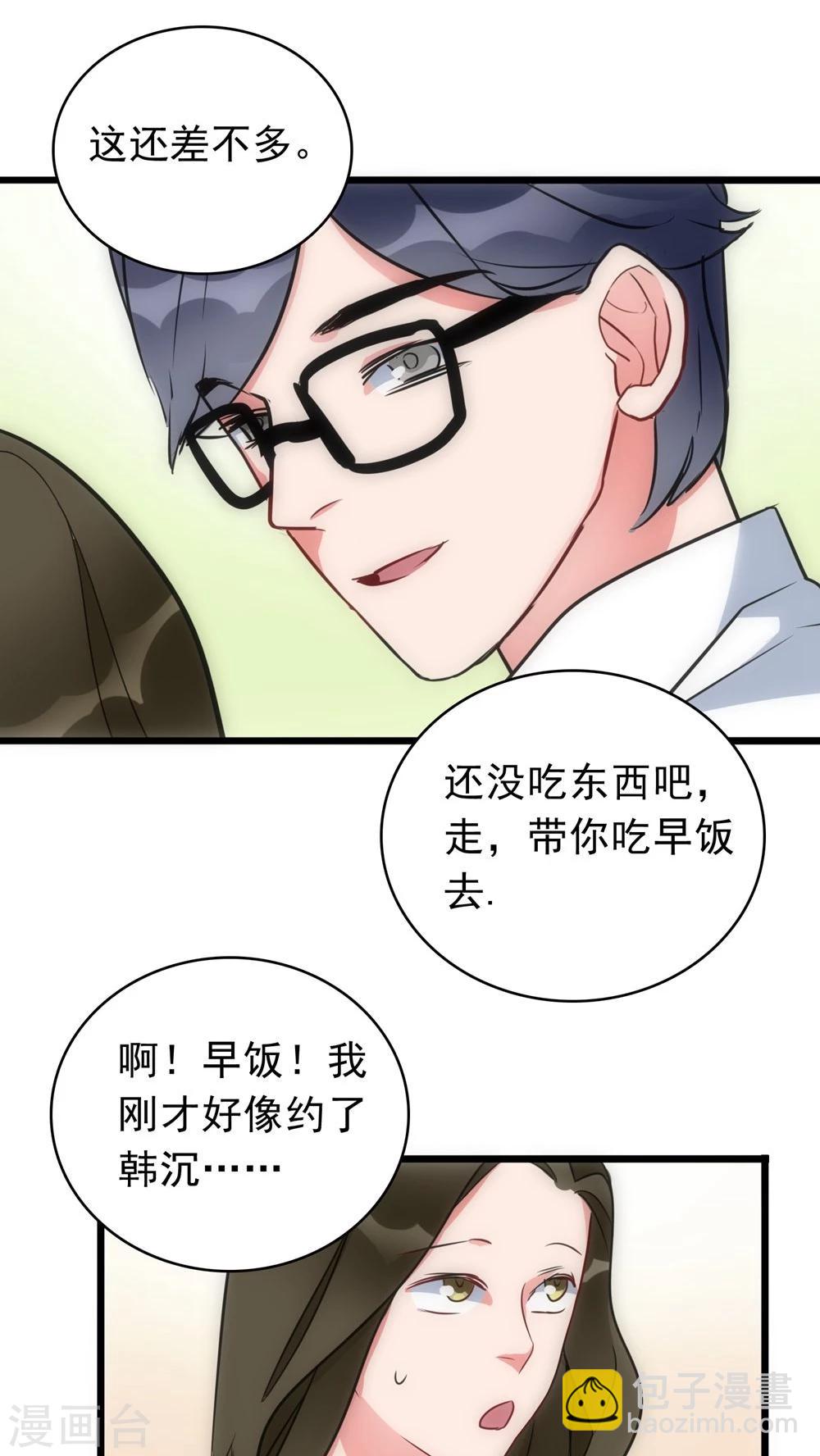 《美人为馅》第22话 第二个人 第9页