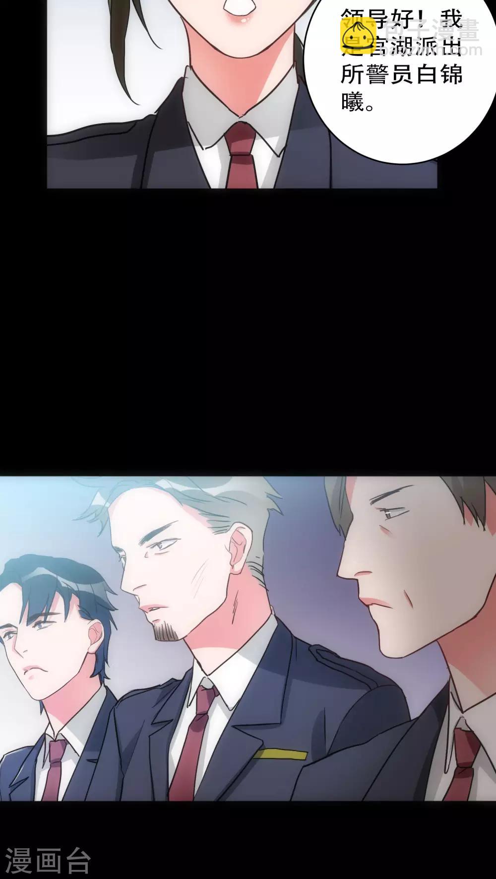 《美人为馅》第28话 再次相逢 第13页