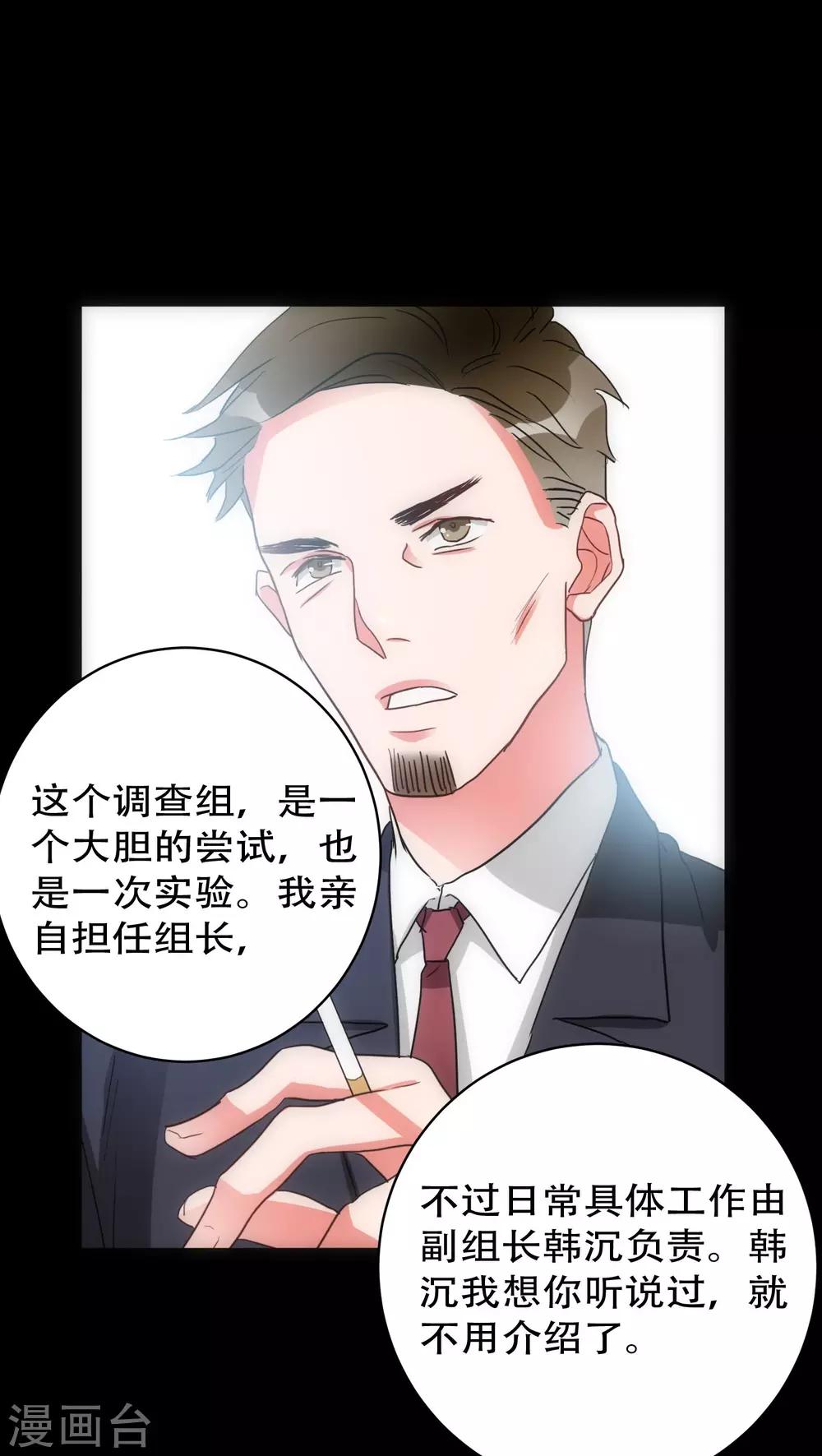 《美人为馅》第28话 再次相逢 第14页