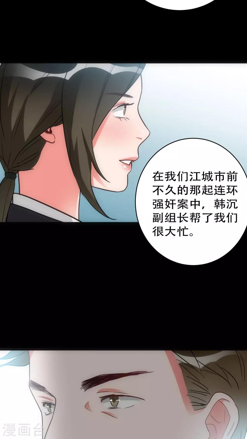 《美人为馅》第28话 再次相逢 第15页