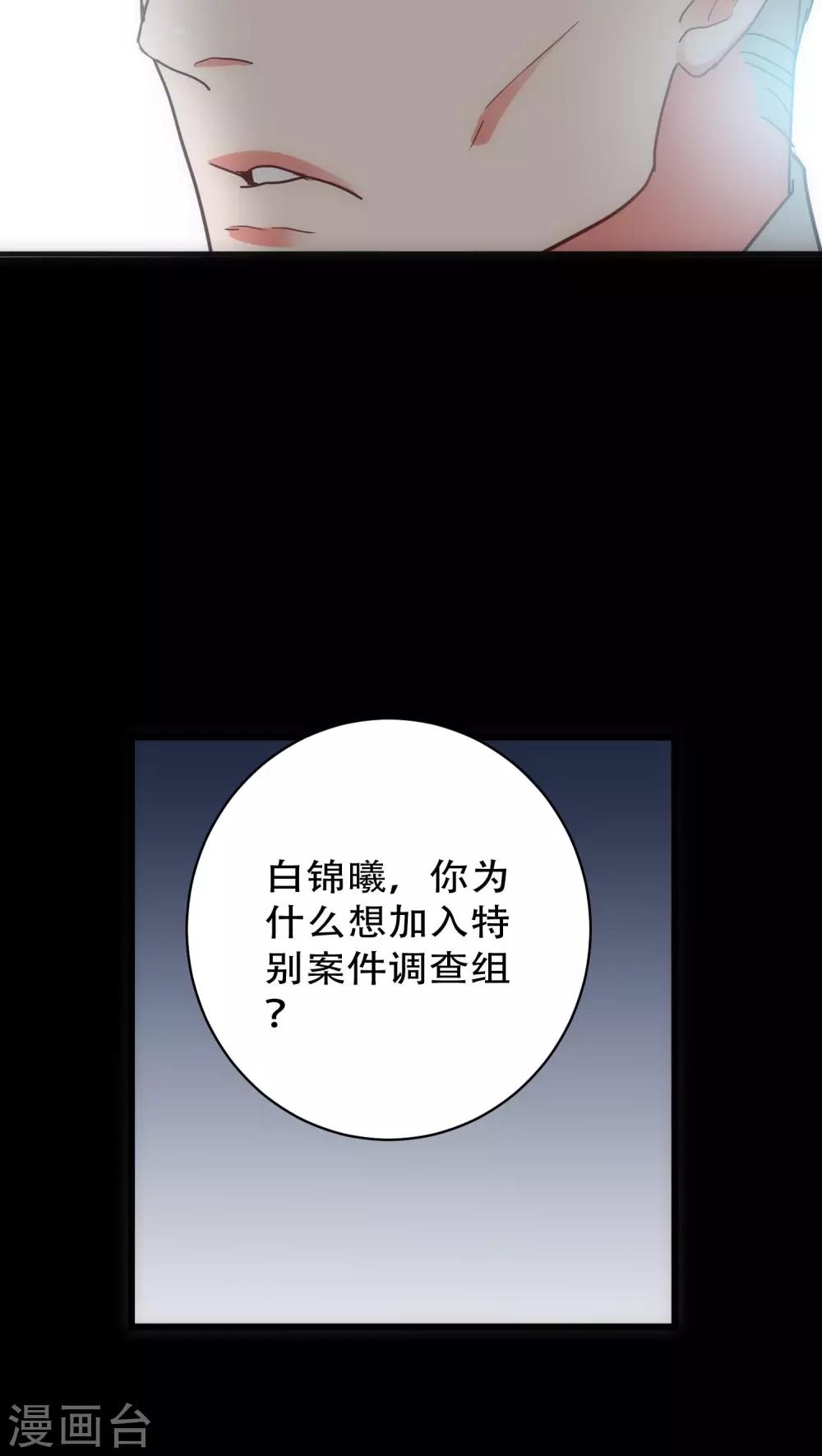《美人为馅》第28话 再次相逢 第16页