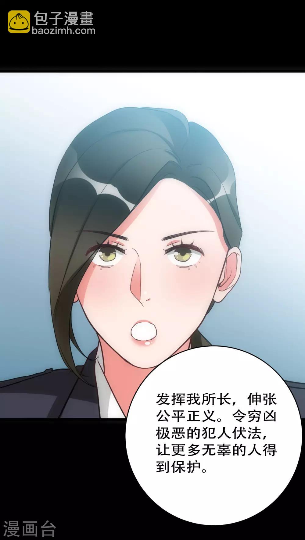 《美人为馅》第28话 再次相逢 第17页