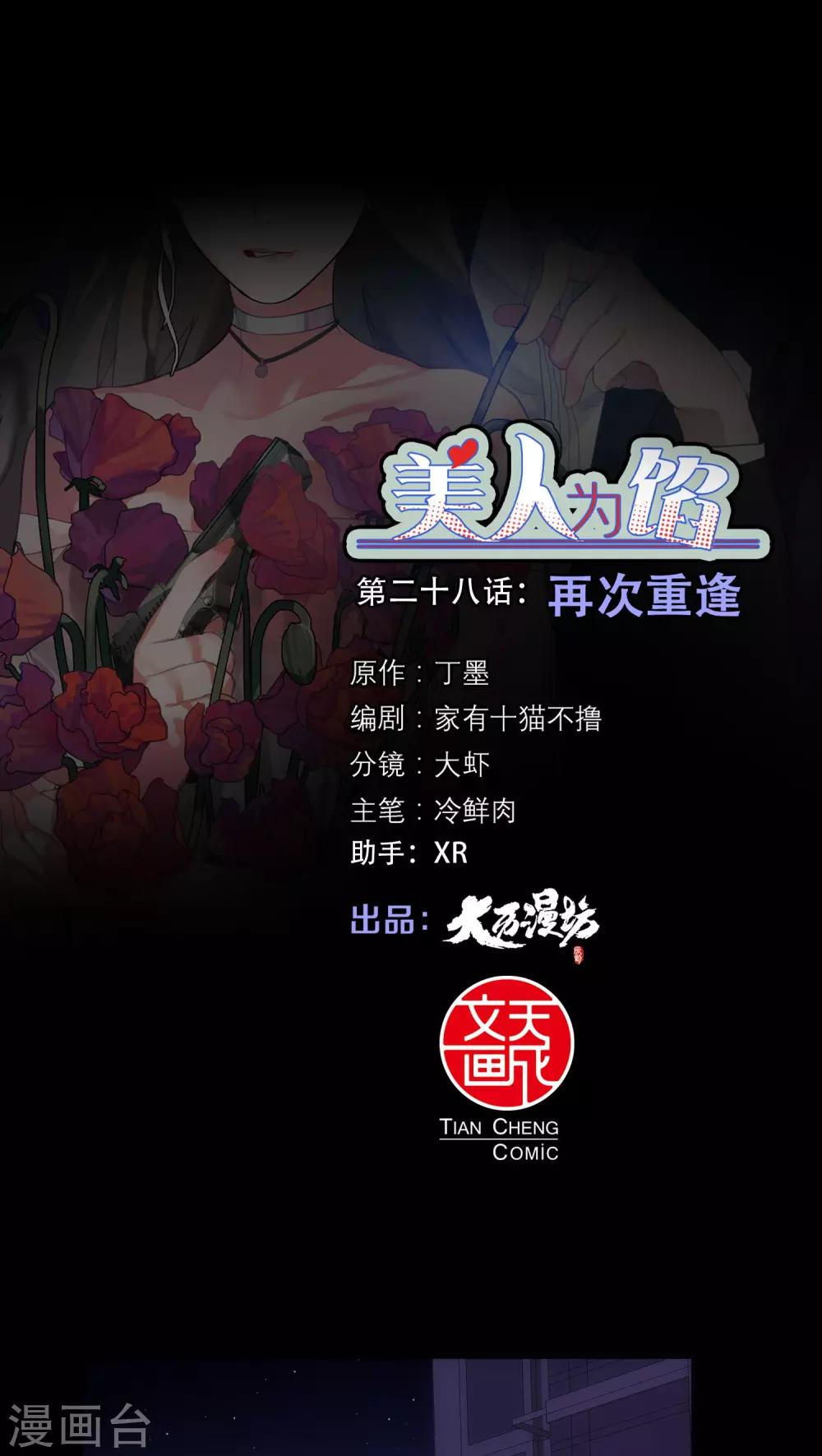 《美人为馅》第28话 再次相逢 第1页