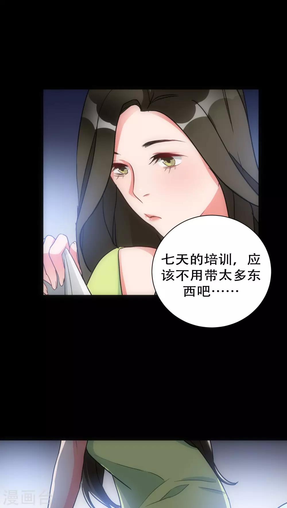 《美人为馅》第28话 再次相逢 第3页