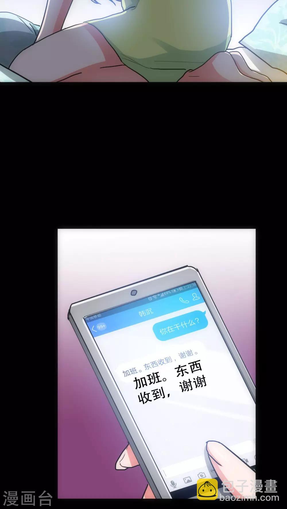 《美人为馅》第28话 再次相逢 第4页