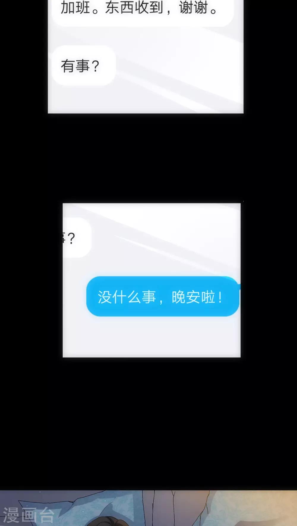 《美人为馅》第28话 再次相逢 第6页