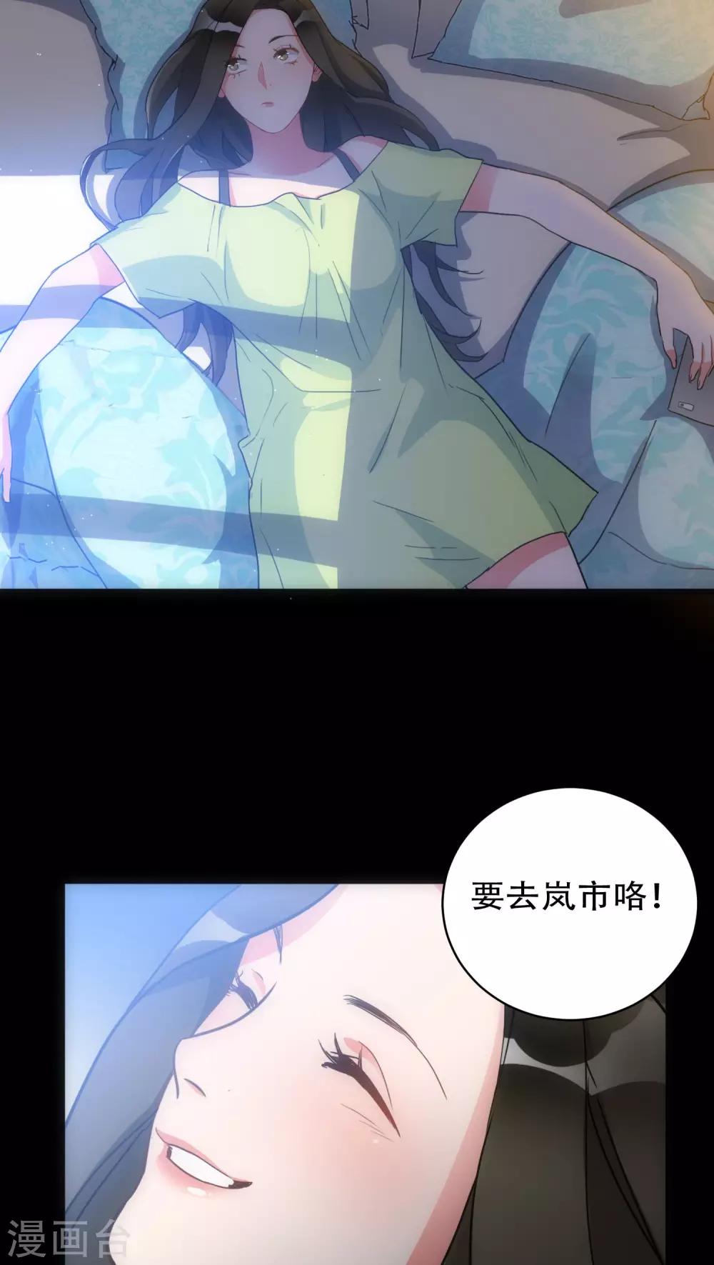 《美人为馅》第28话 再次相逢 第7页