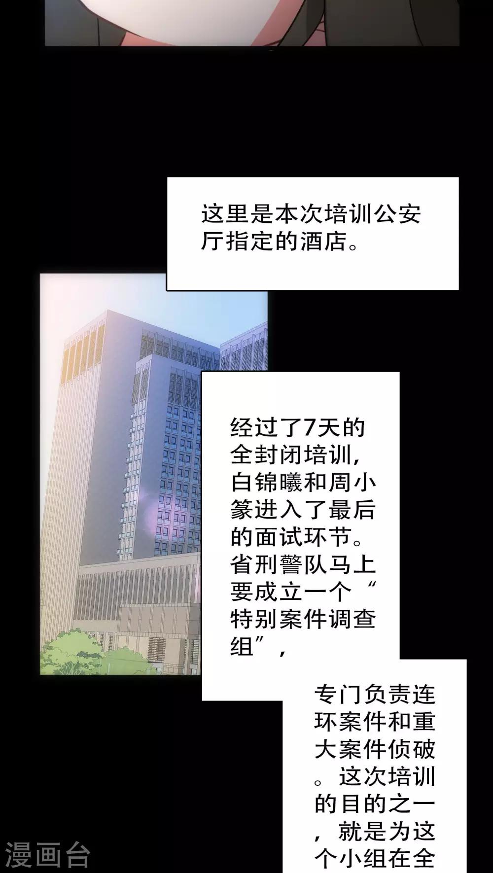 《美人为馅》第28话 再次相逢 第8页