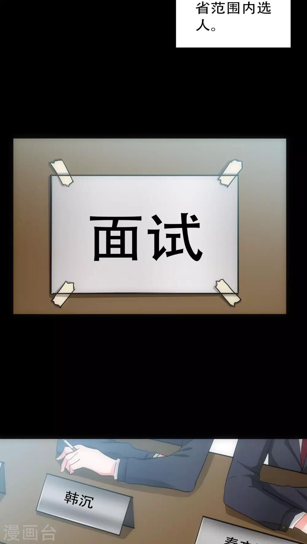 《美人为馅》第28话 再次相逢 第9页