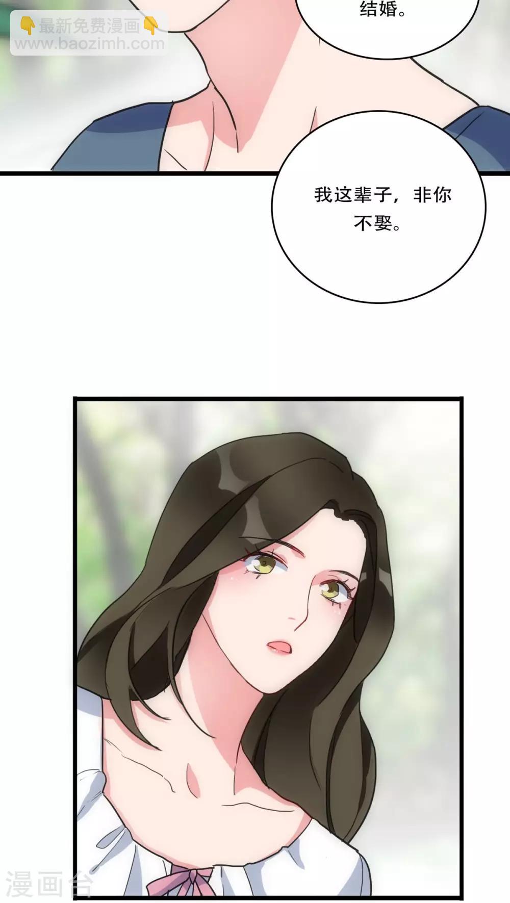 《美人为馅》第26话 梦里的人 第10页