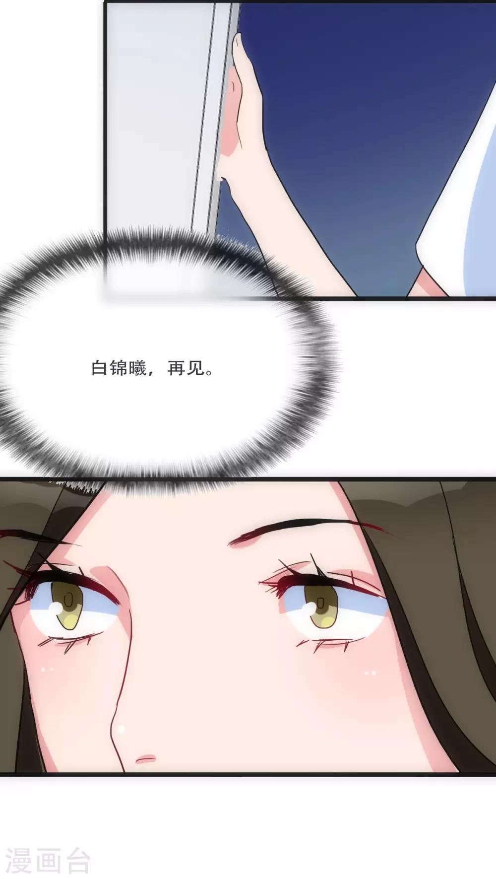 《美人为馅》第26话 梦里的人 第16页