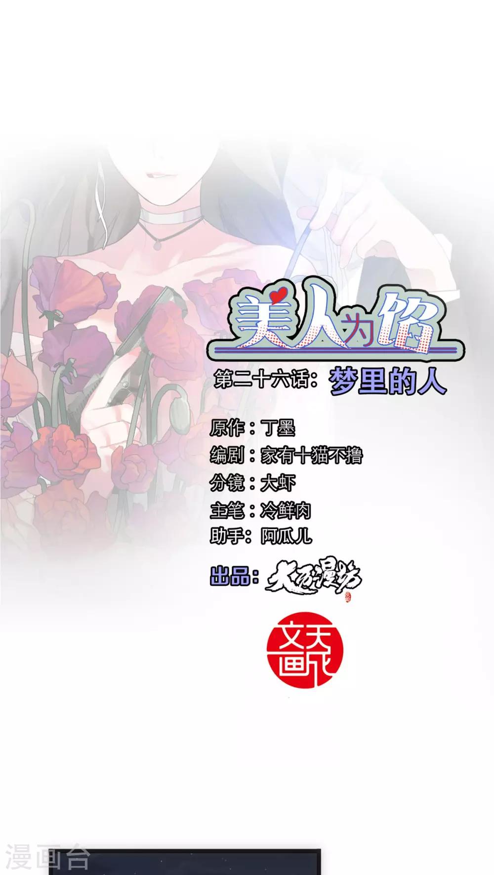 《美人为馅》第26话 梦里的人 第1页