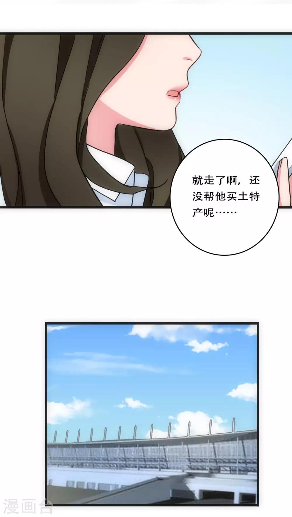 《美人为馅》第26话 梦里的人 第20页
