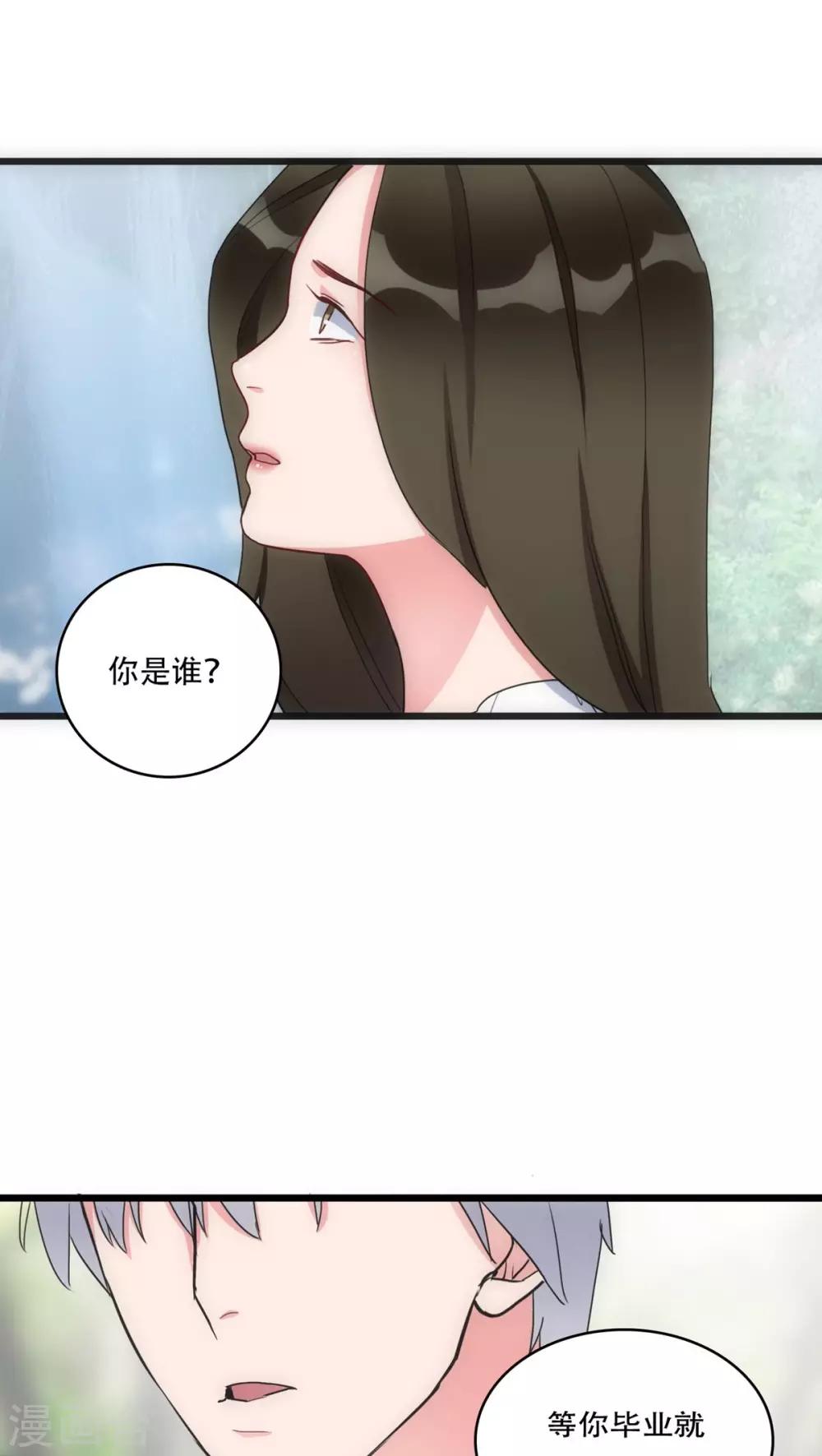 《美人为馅》第26话 梦里的人 第9页