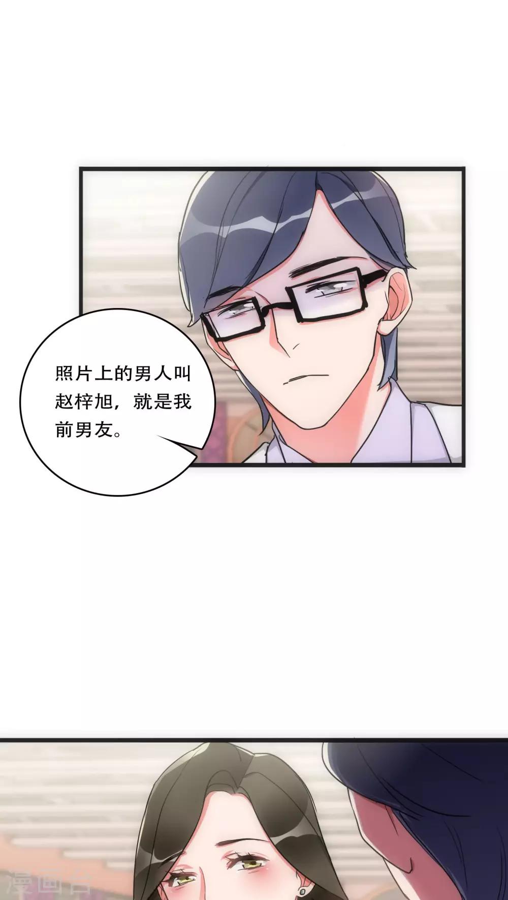 《美人为馅》第27话 始知相思 第10页