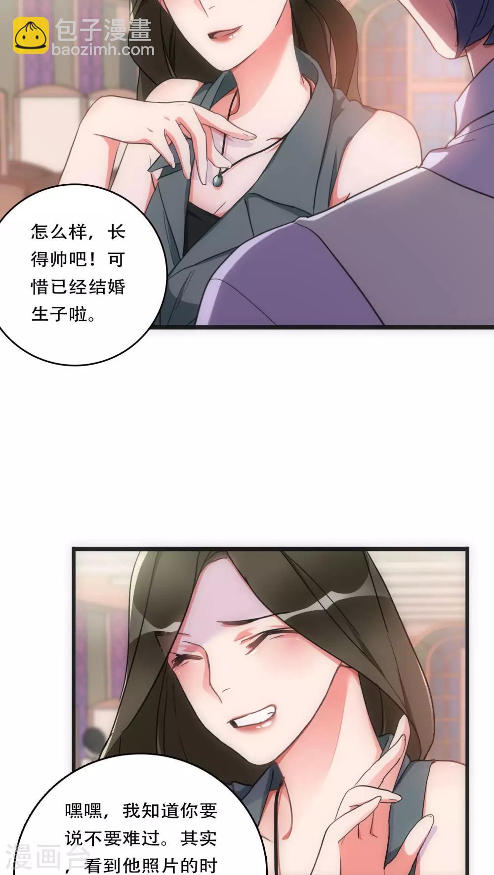 《美人为馅》第27话 始知相思 第11页