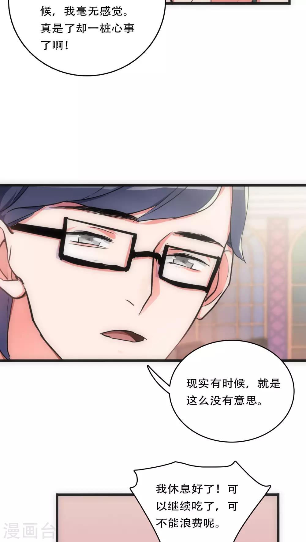 《美人为馅》第27话 始知相思 第12页