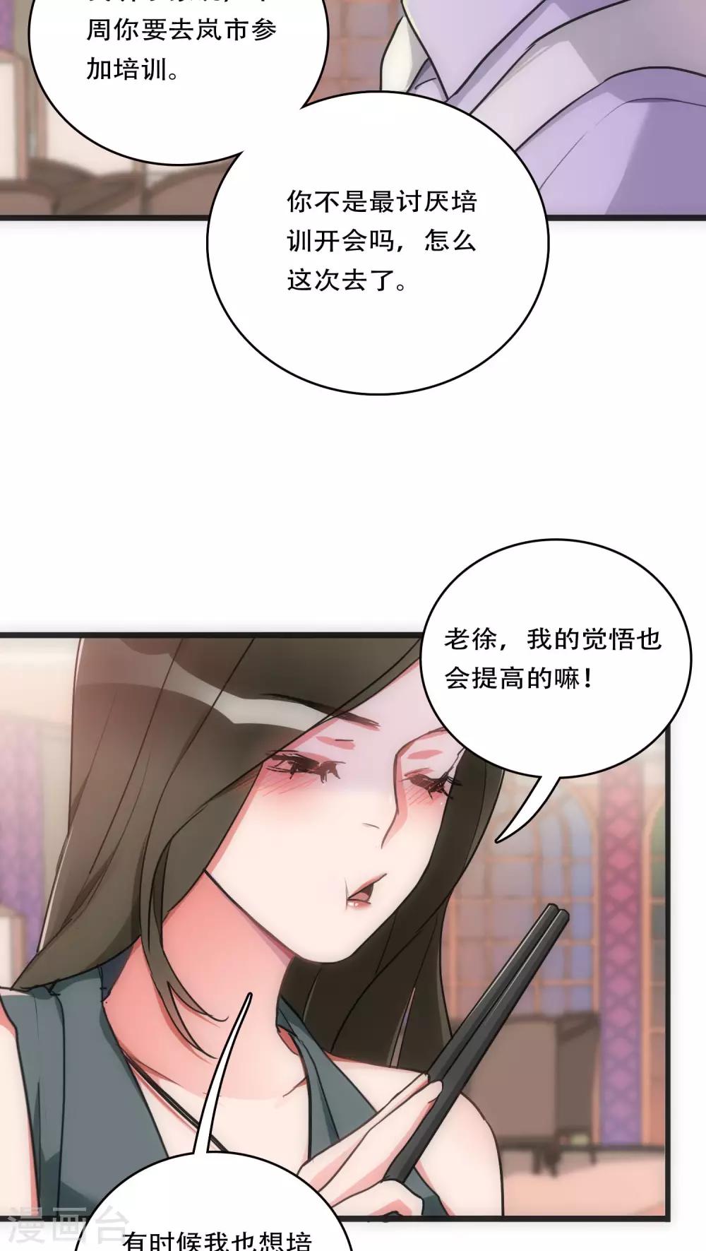 《美人为馅》第27话 始知相思 第14页