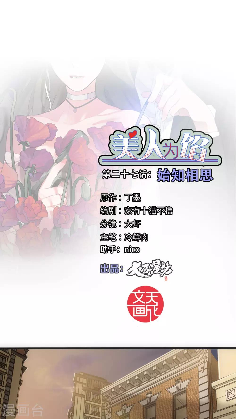 《美人为馅》第27话 始知相思 第1页
