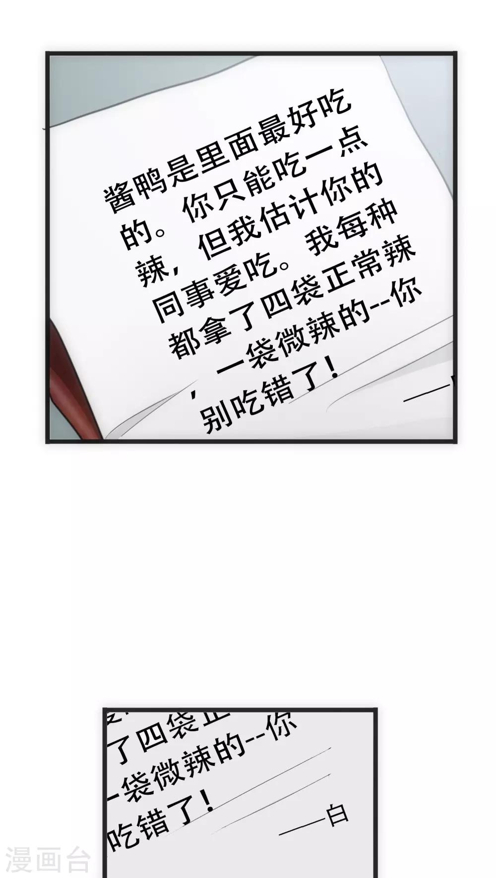 《美人为馅》第27话 始知相思 第23页