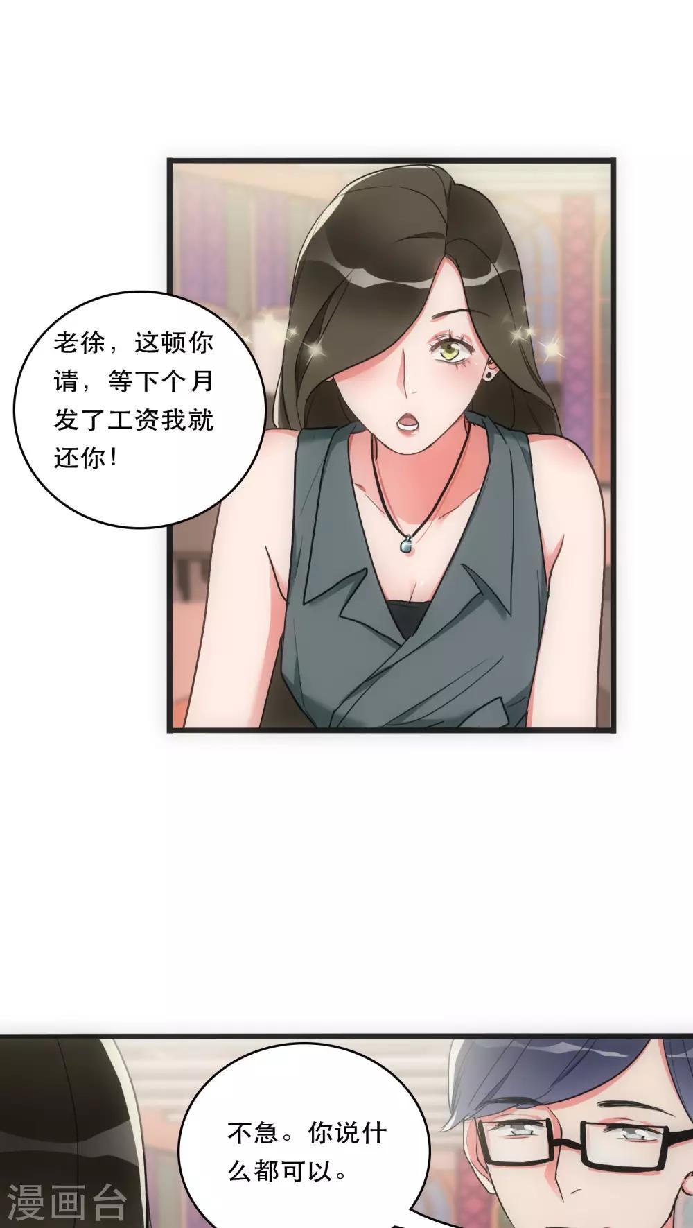 《美人为馅》第27话 始知相思 第3页