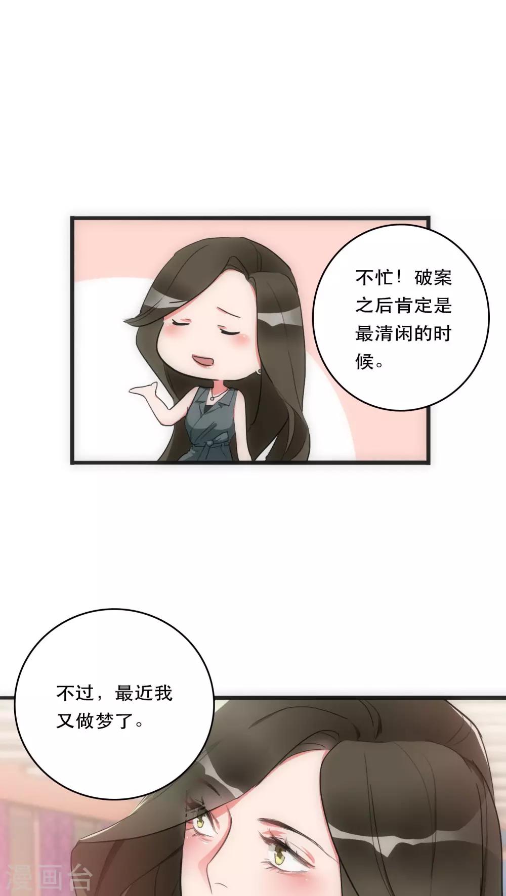 《美人为馅》第27话 始知相思 第5页