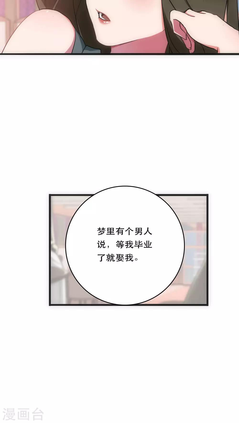 《美人为馅》第27话 始知相思 第6页