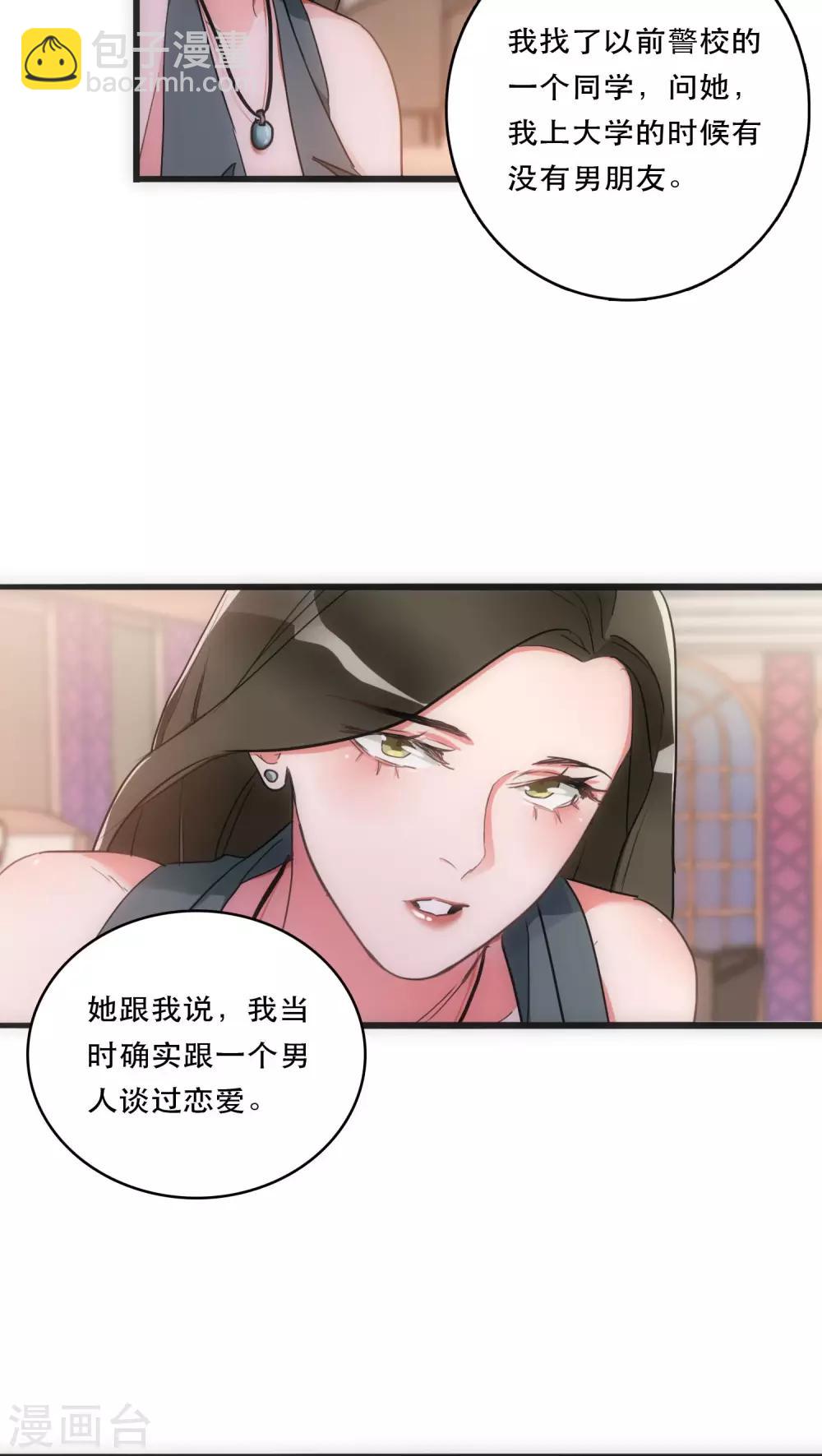 《美人为馅》第27话 始知相思 第8页