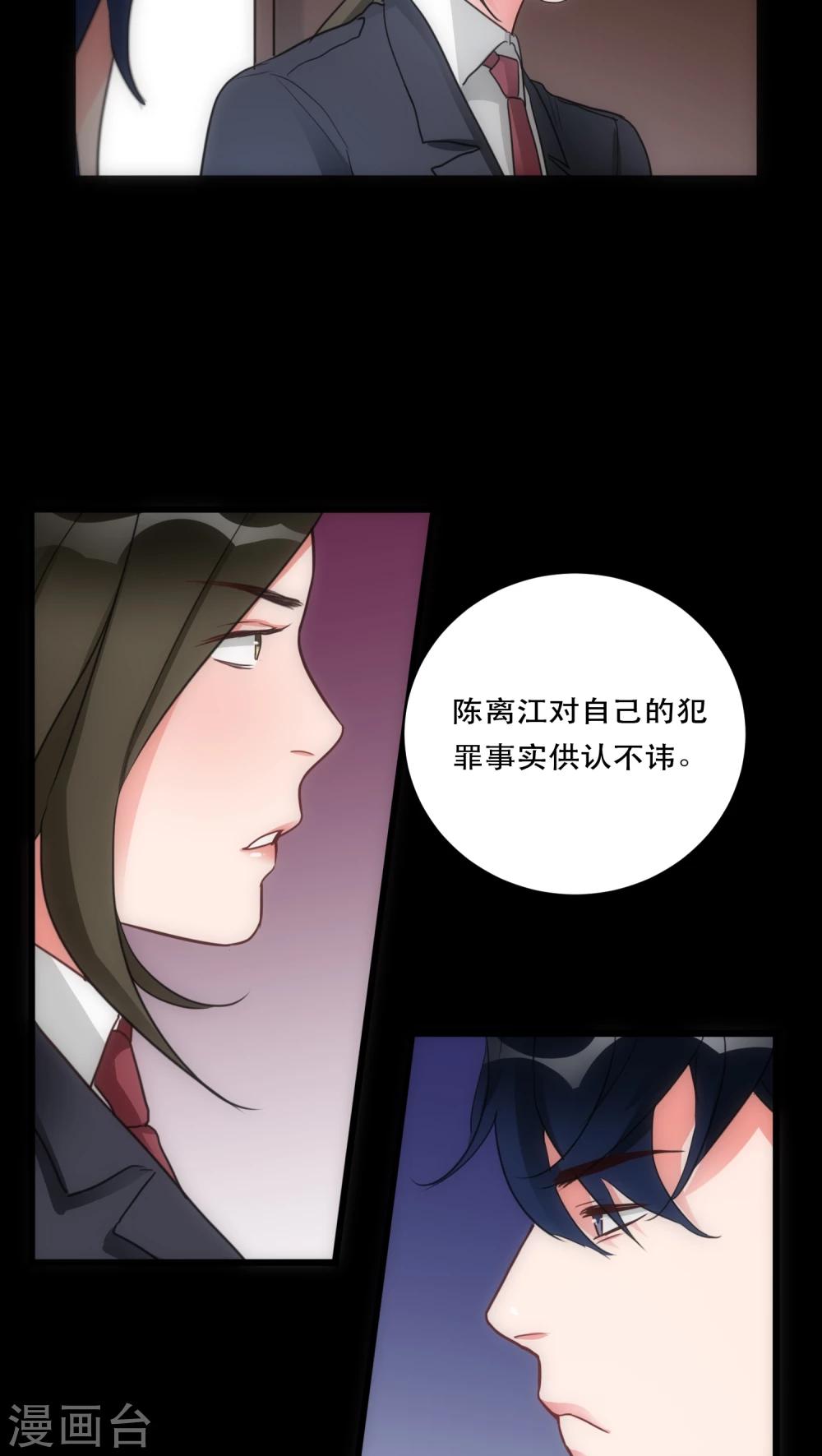 《美人为馅》第25话 曲终人散 第20页