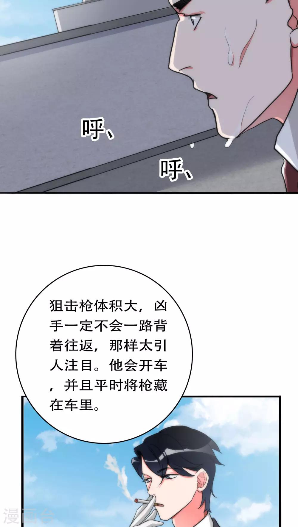 《美人为馅》第31话 射击现场 第10页