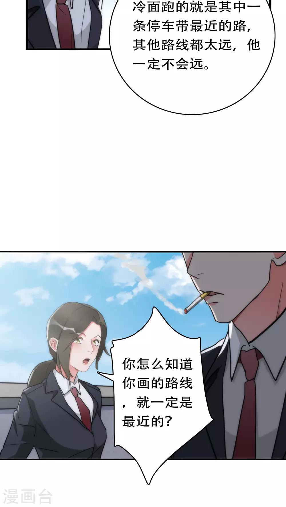 《美人为馅》第31话 射击现场 第12页