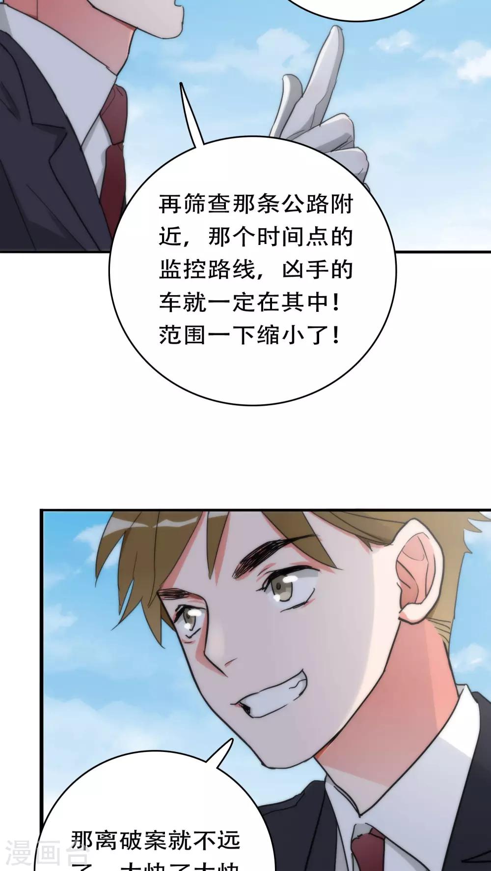 《美人为馅》第31话 射击现场 第14页