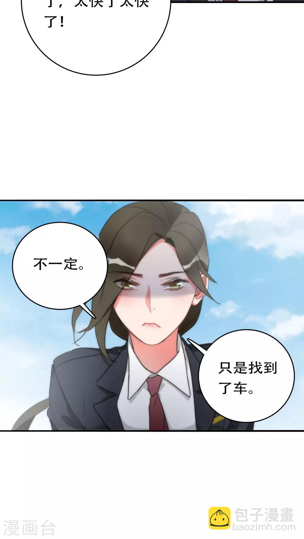 《美人为馅》第31话 射击现场 第15页