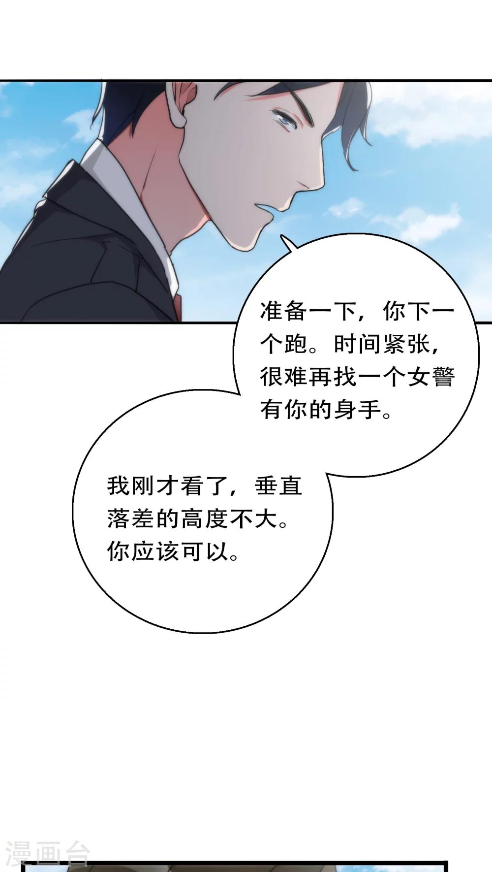 《美人为馅》第31话 射击现场 第16页