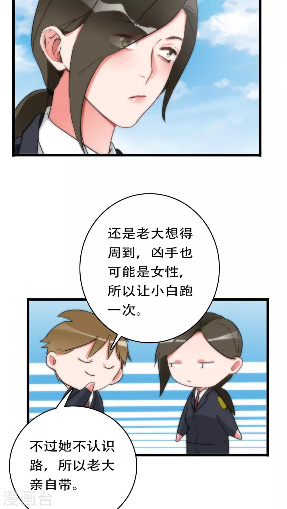 《美人为馅》第31话 射击现场 第17页