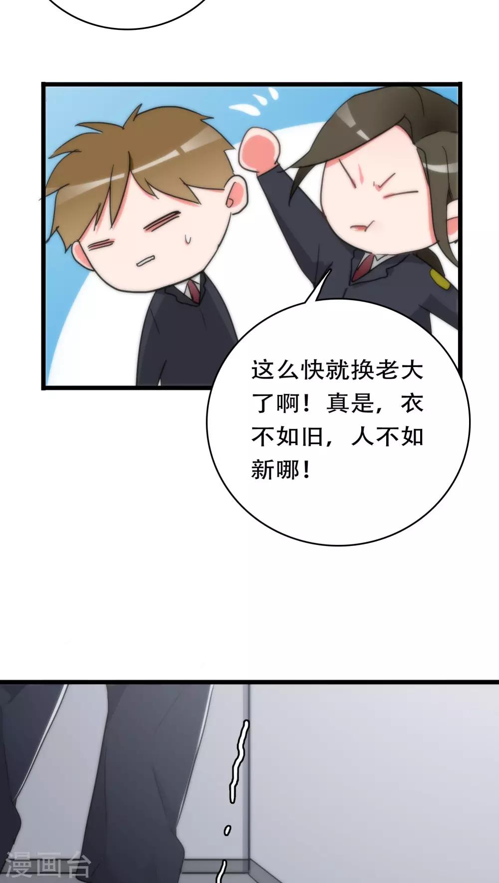 《美人为馅》第31话 射击现场 第18页