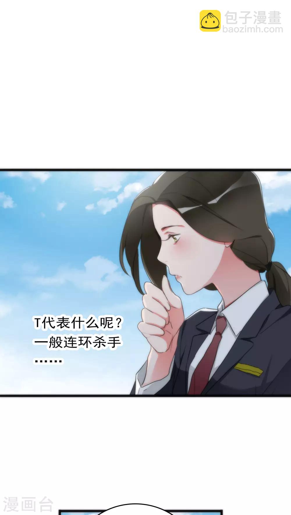 《美人为馅》第31话 射击现场 第3页