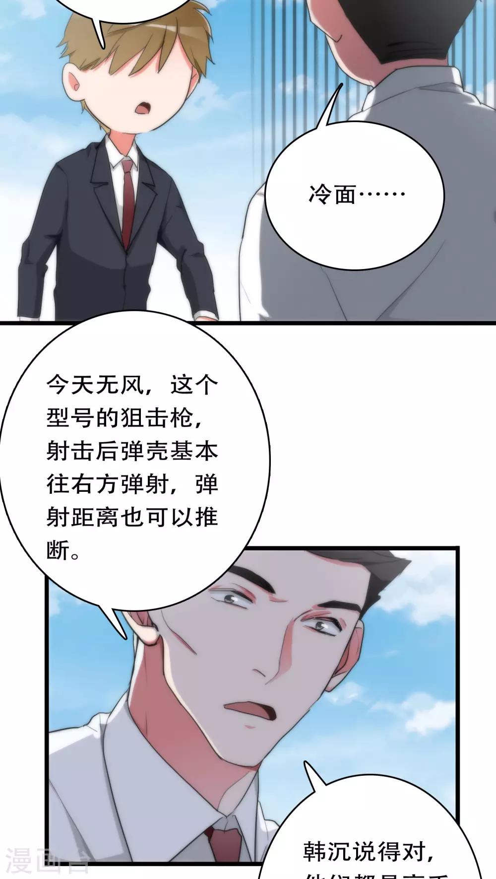 《美人为馅》第31话 射击现场 第6页