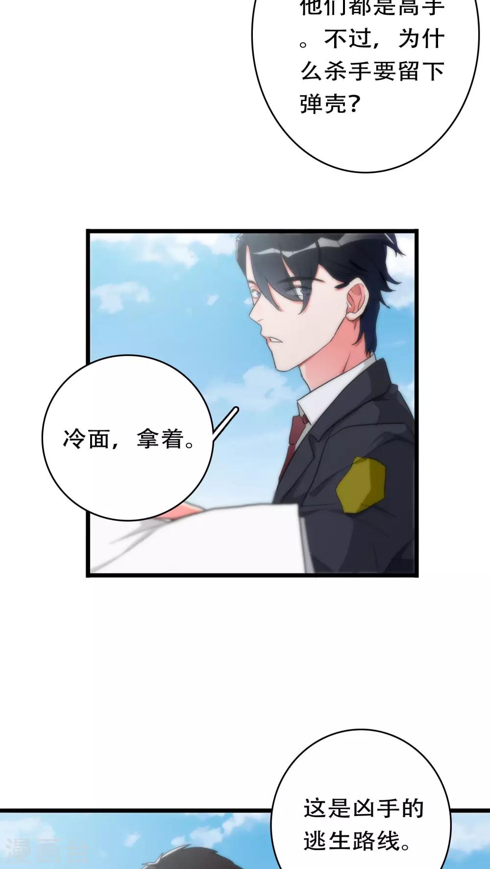 《美人为馅》第31话 射击现场 第7页