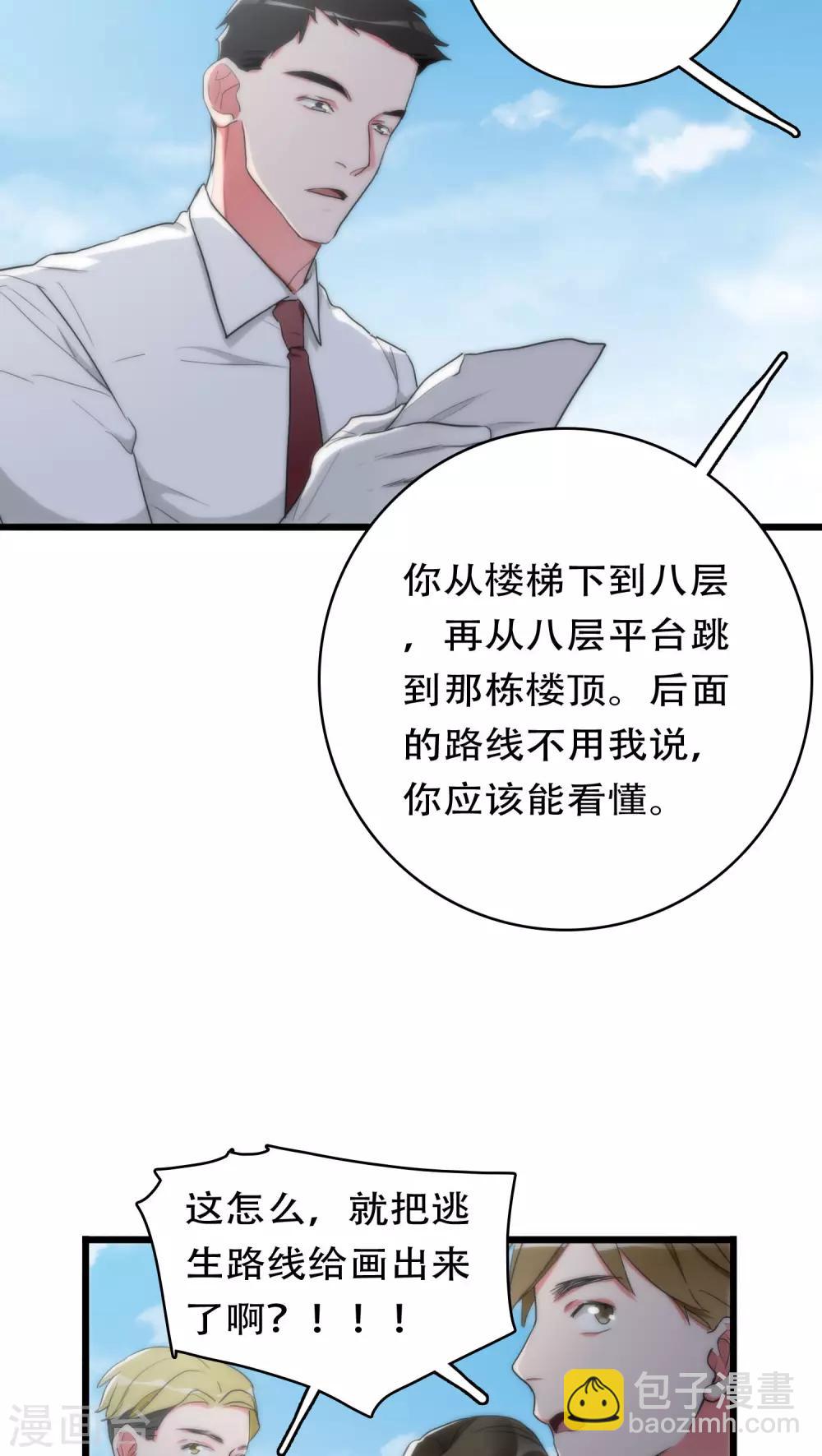 《美人为馅》第31话 射击现场 第8页