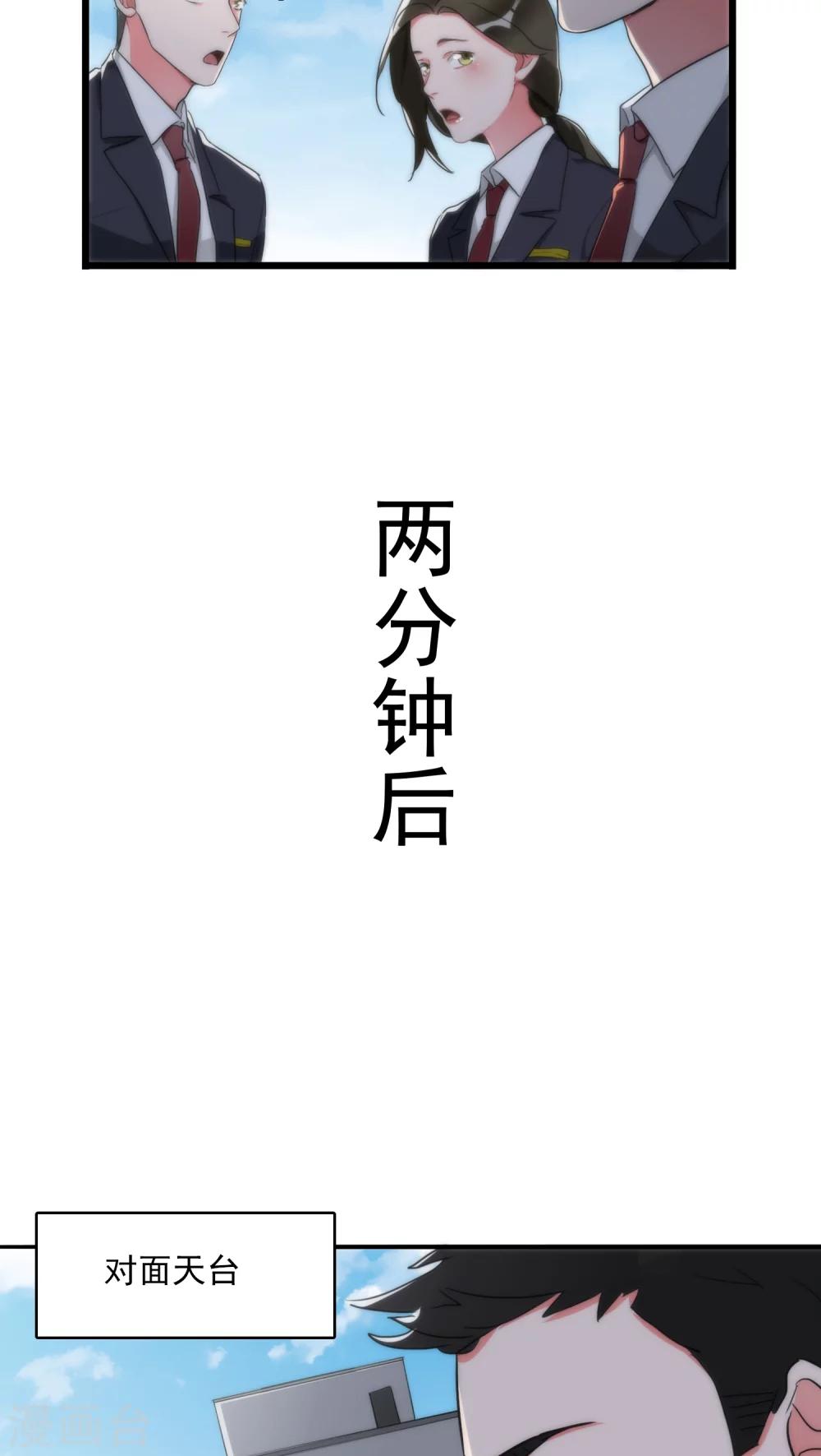 《美人为馅》第31话 射击现场 第9页