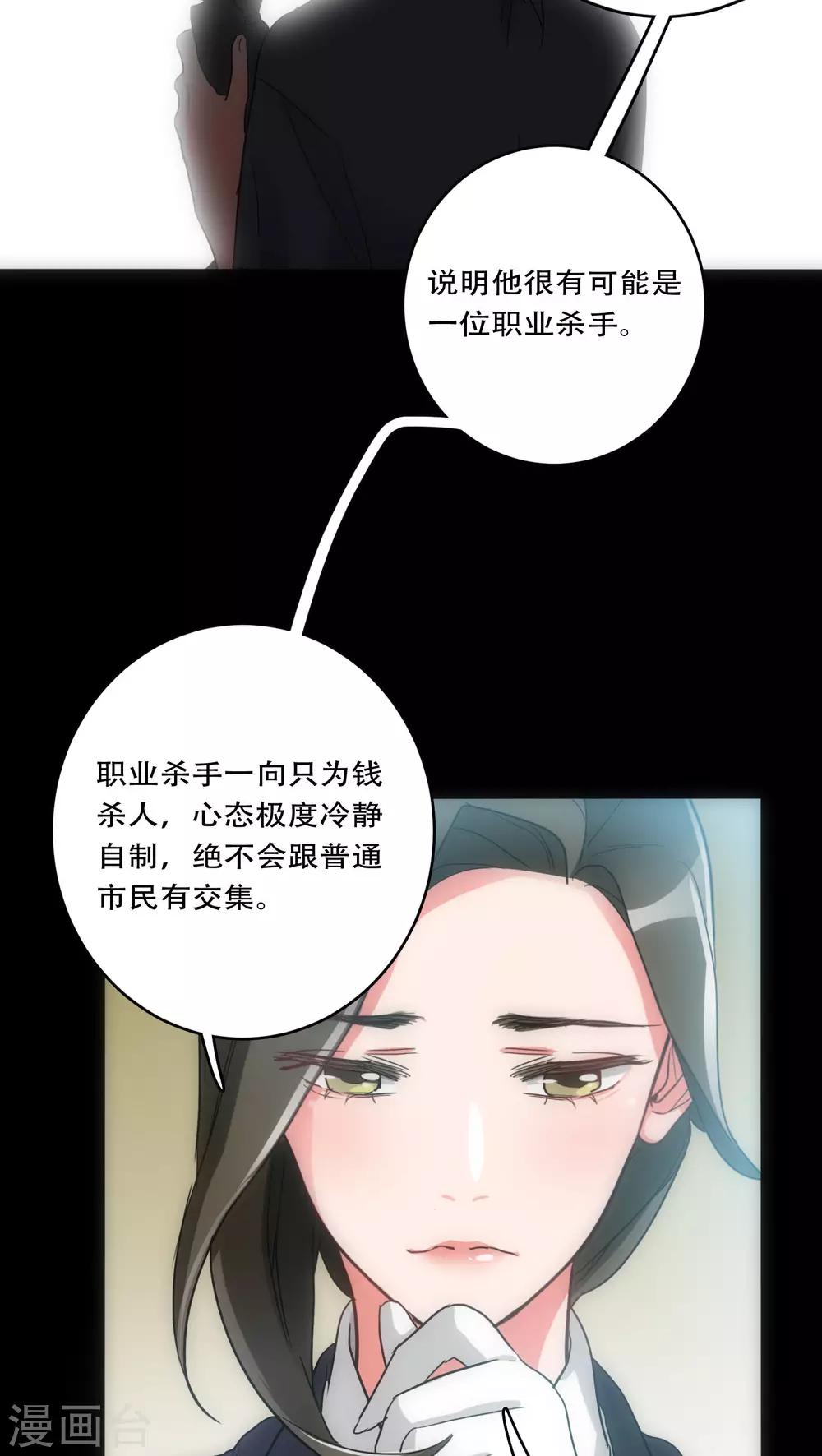 《美人为馅》第30话 T的标志 第10页