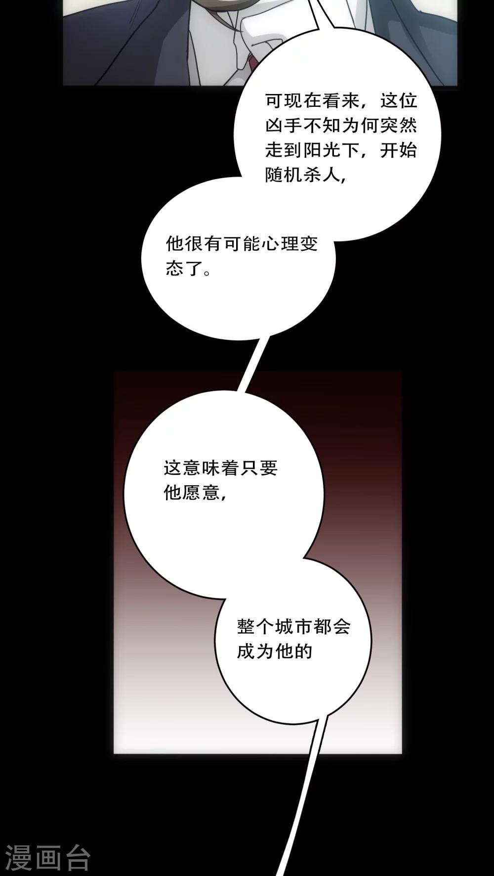 《美人为馅》第30话 T的标志 第11页