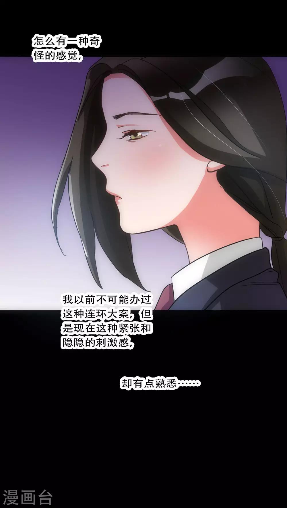 《美人为馅》第30话 T的标志 第13页